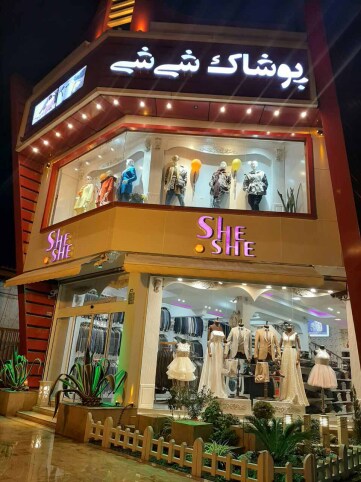 پوشاک شی شی ( پوشاک سولیانو الان )